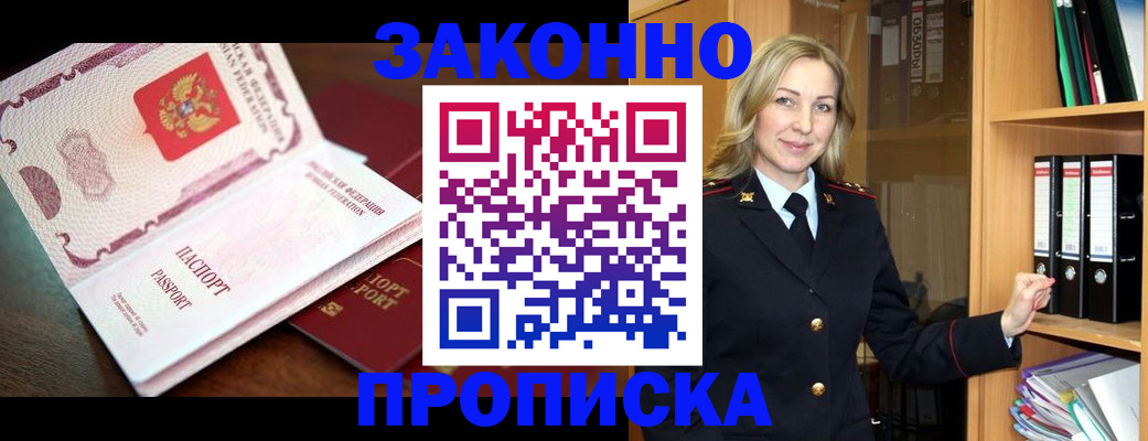 временная регистрация купить в Торопеце